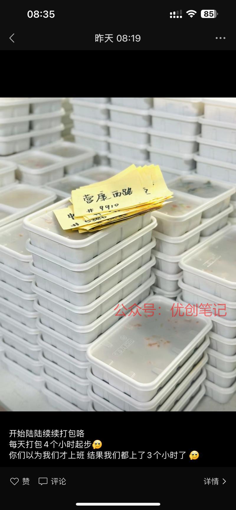 小红书 轻食培训 轻食…#情报-搞钱线报📢论坛-网创交流-优创圈